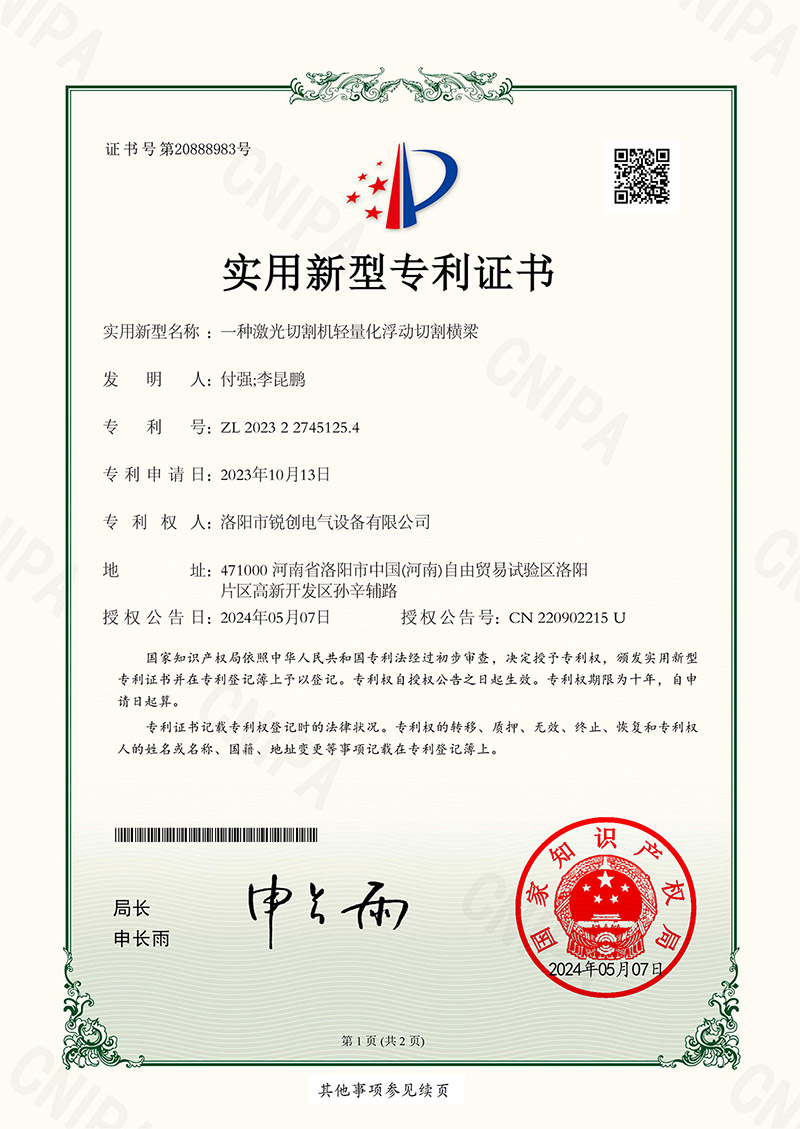 實用新型專利-一種激光切割機輕量化浮動切割橫梁