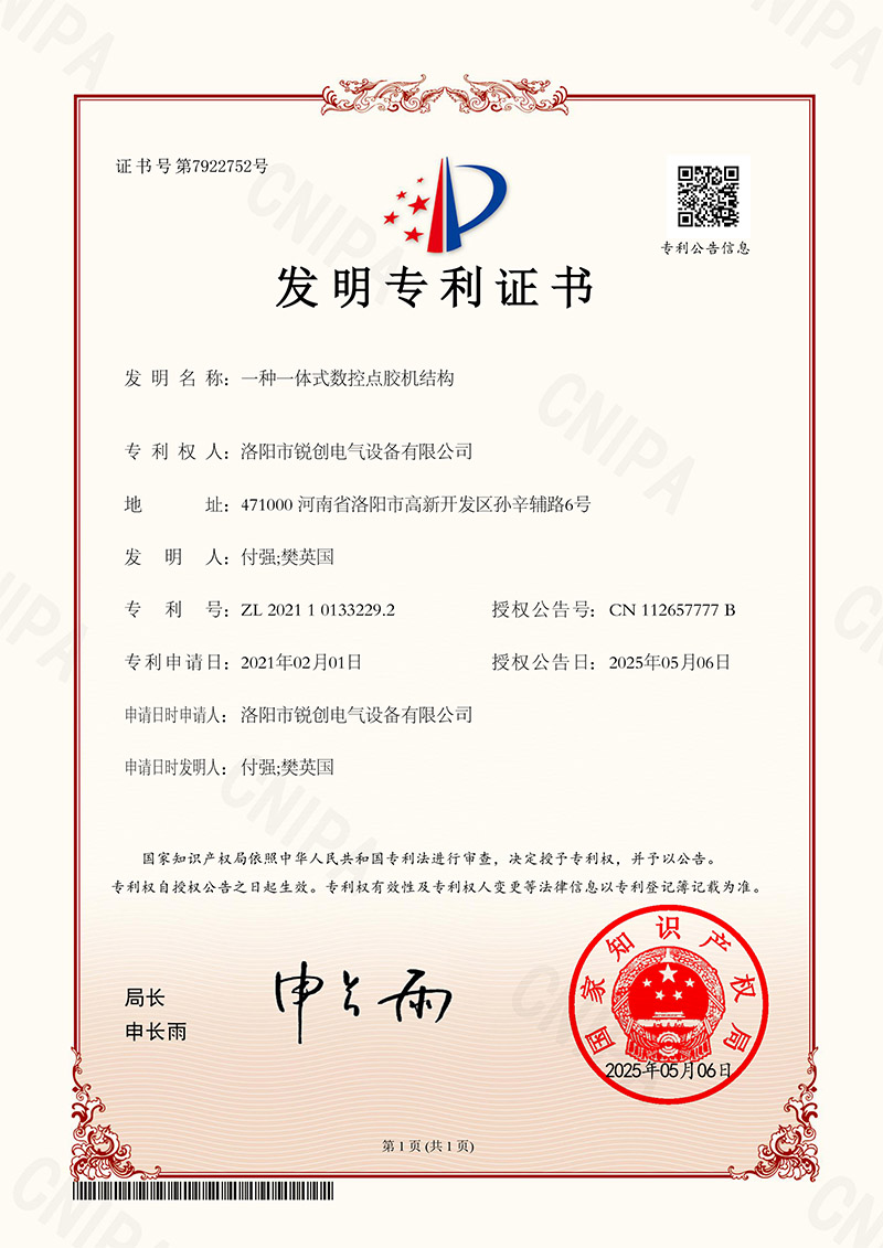 發明專利-一種一體式數控點膠機結構