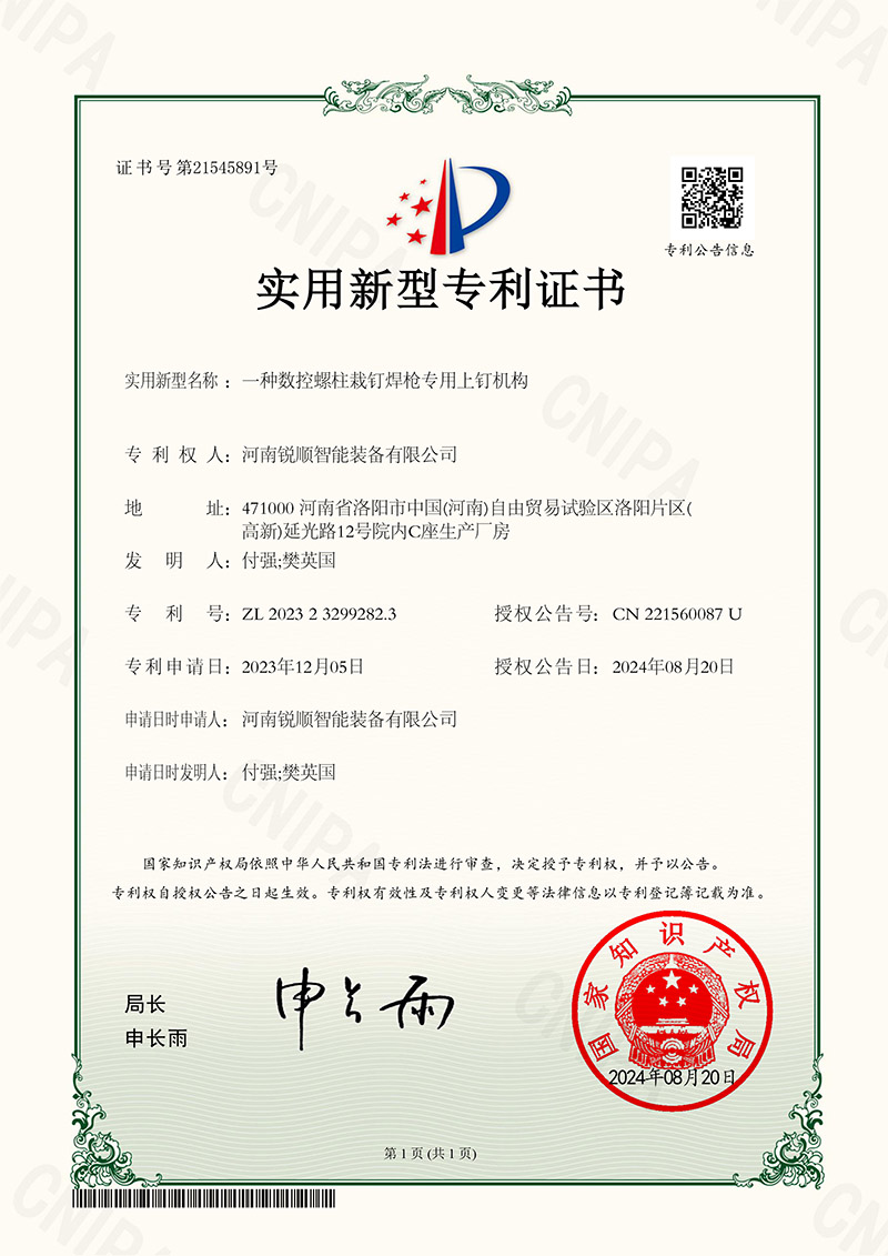 實用新型專利-一種數控螺柱栽釘焊槍專用上釘機構